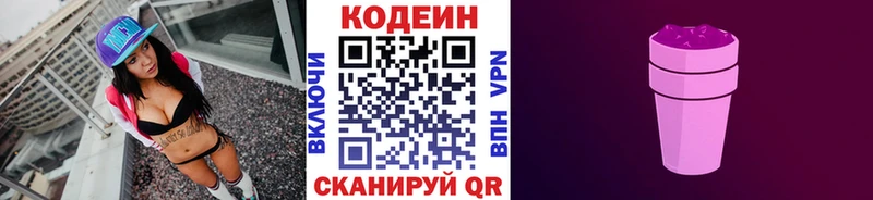 Кодеиновый сироп Lean напиток Lean (лин)  Купить закладки  Емва 