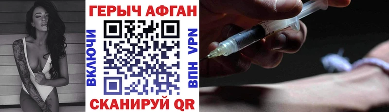 ГЕРОИН Афган Емва